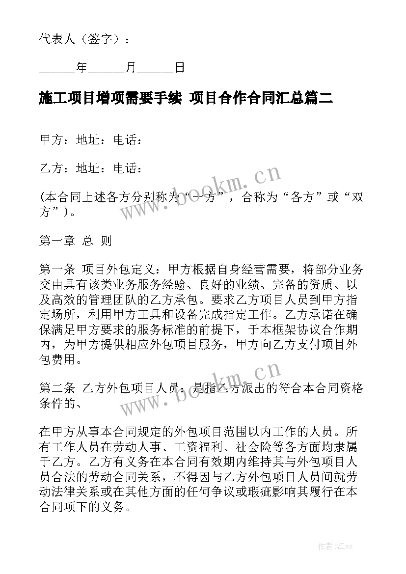 施工项目增项需要手续 项目合作合同汇总