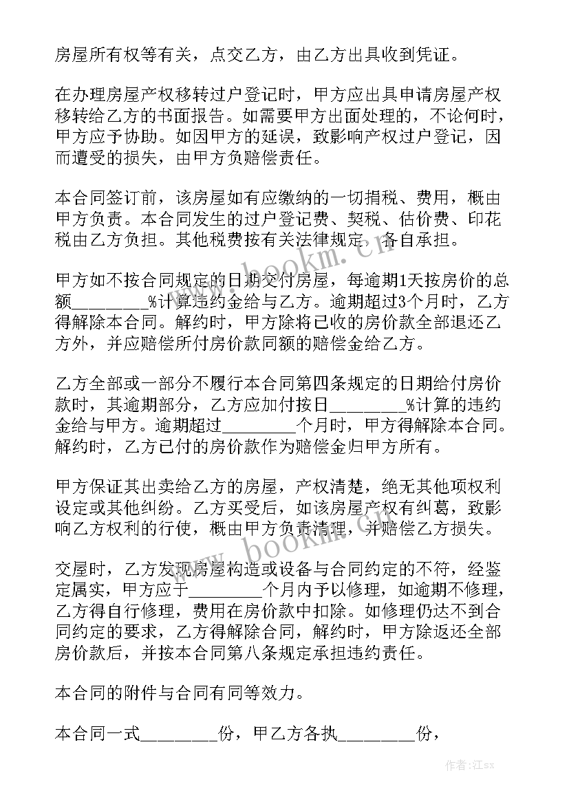 二手房买卖合同版广东 二手房售房合同实用