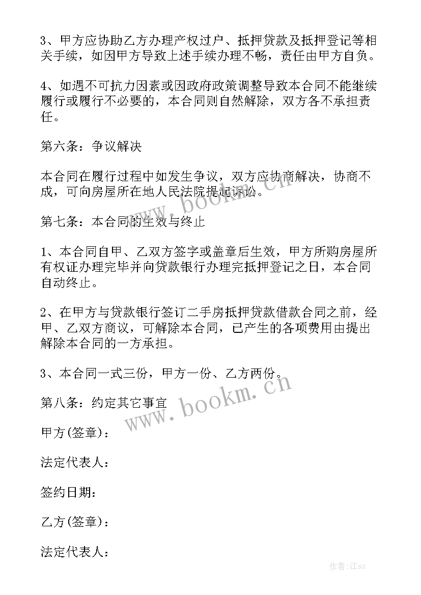 二手房买卖合同版广东 二手房售房合同实用