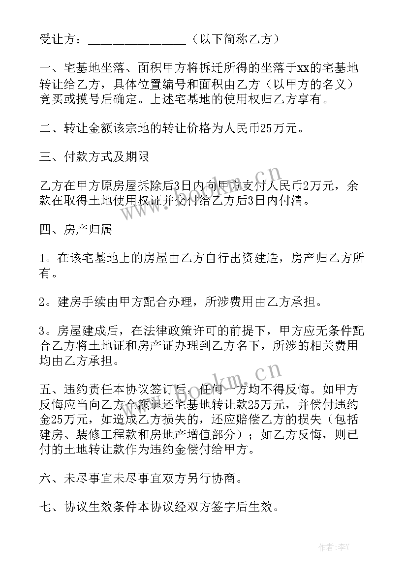 宅基地卖买合同 宅基地买卖合同优质