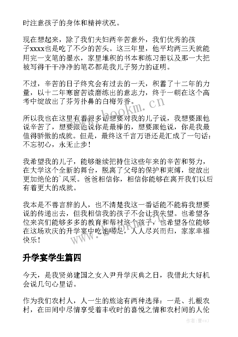 2023年升学宴学生 升学宴演讲稿(大全9篇)