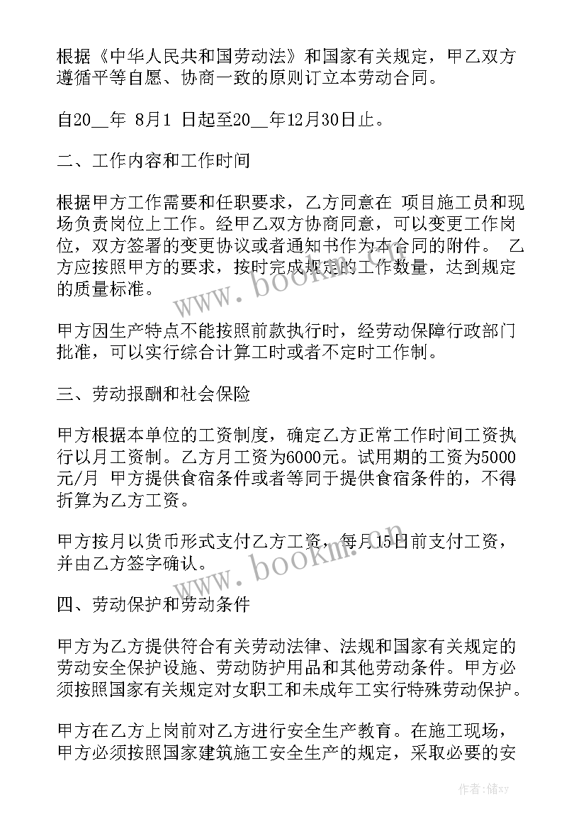 最新劳务工人安全合同(通用7篇)