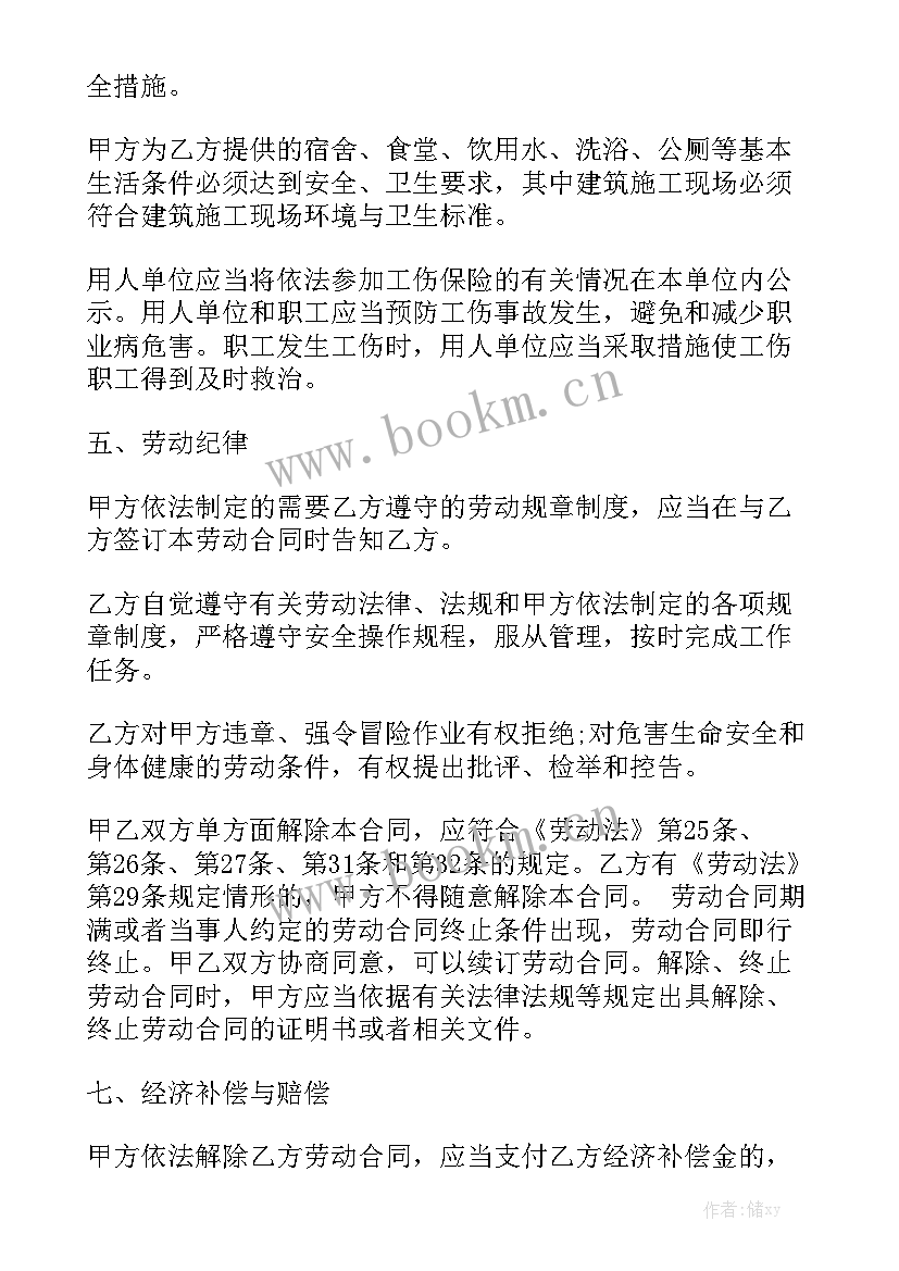 最新劳务工人安全合同(通用7篇)