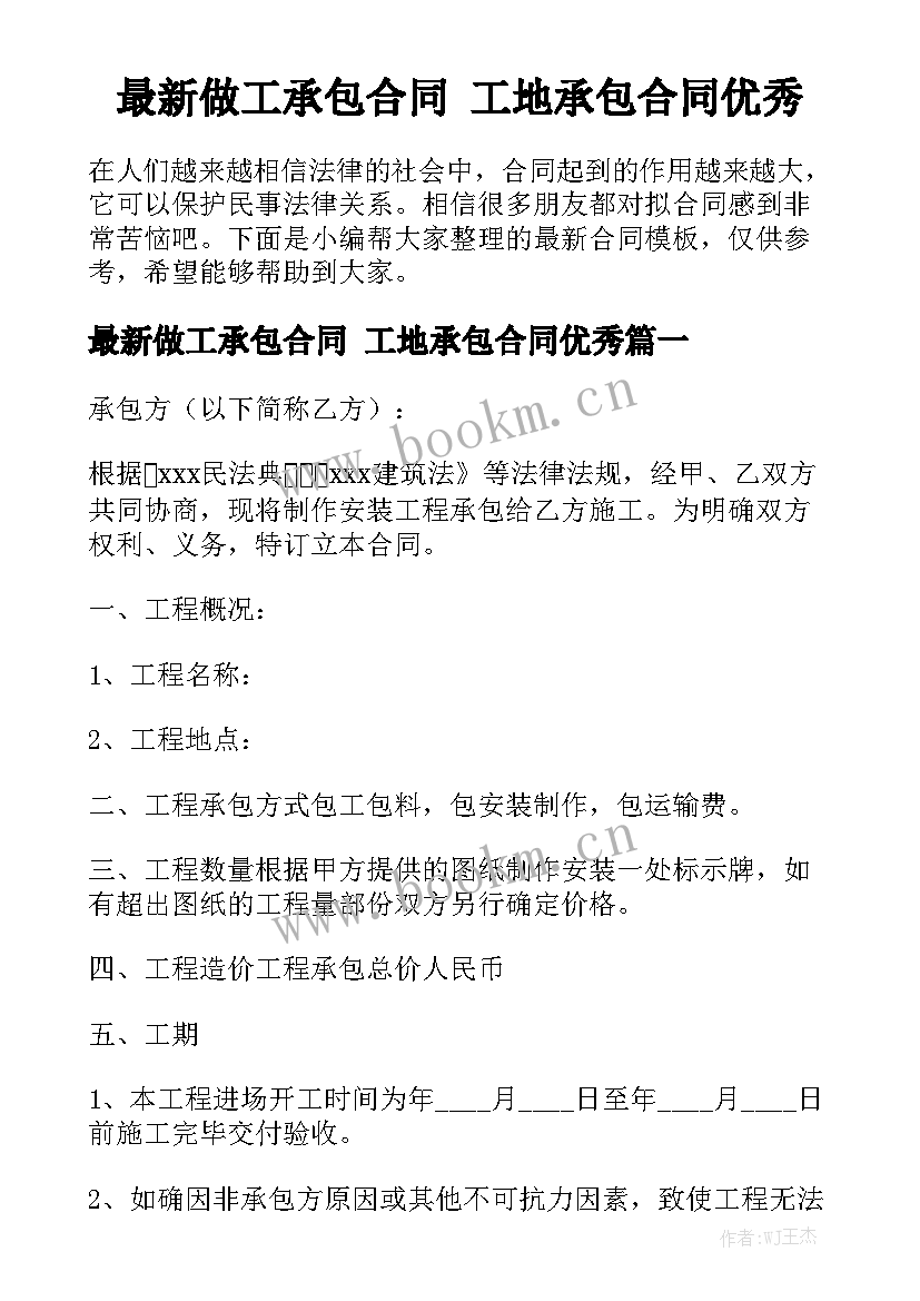 最新做工承包合同 工地承包合同优秀