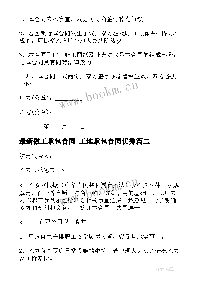 最新做工承包合同 工地承包合同优秀