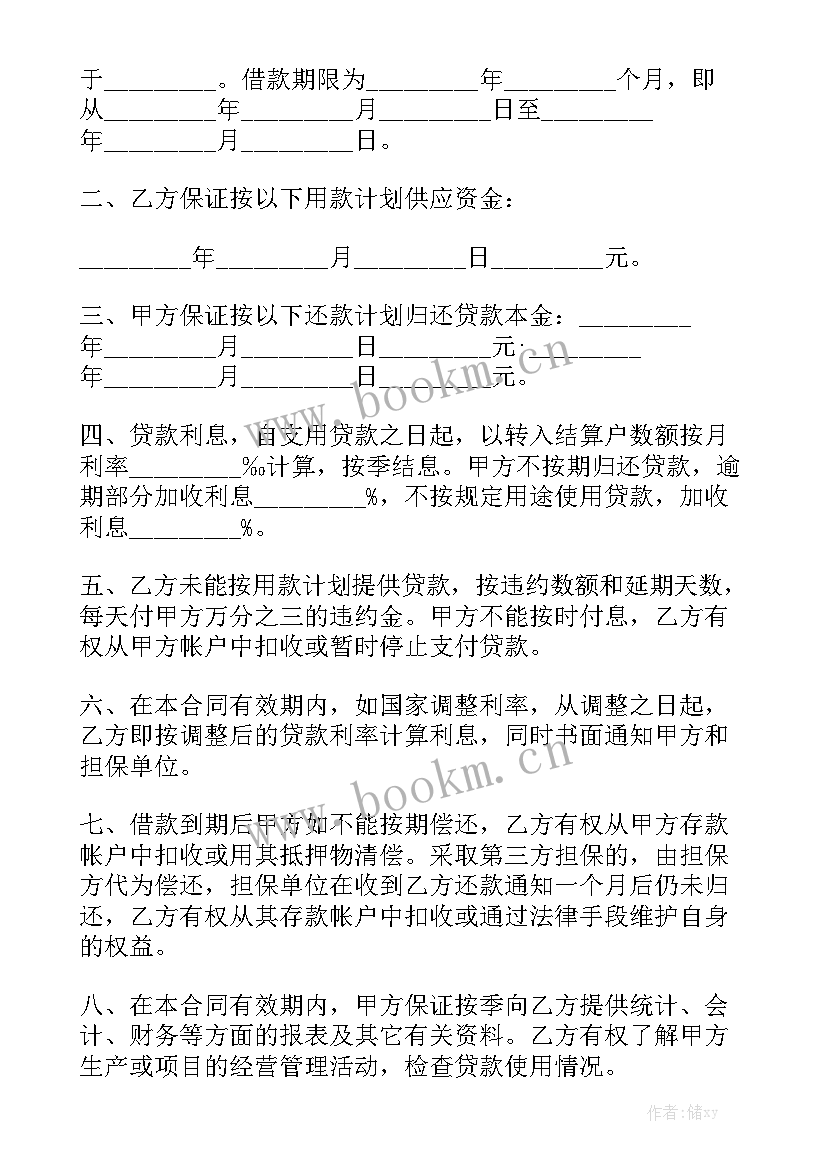 最新个人住房贷款合同的 合同格式汇总