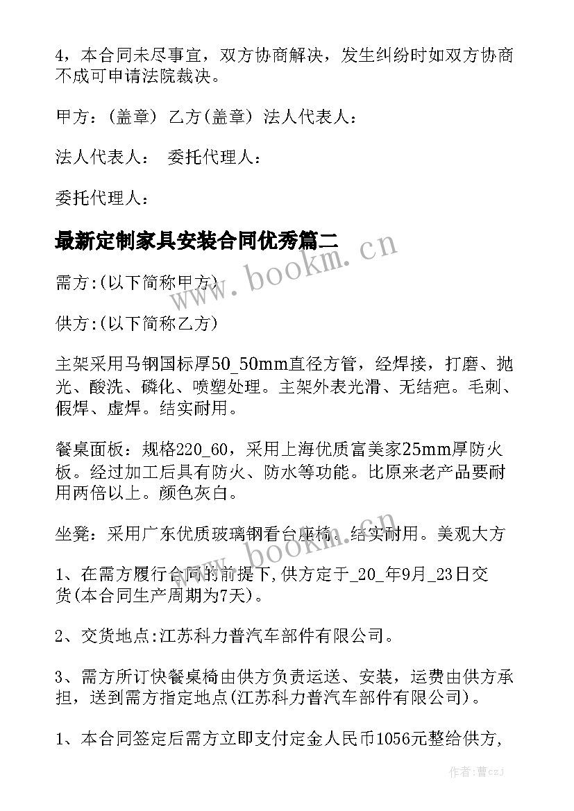 最新定制家具安装合同优秀