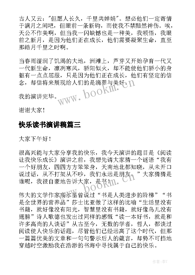 快乐读书演讲稿 快乐演讲稿(大全7篇)