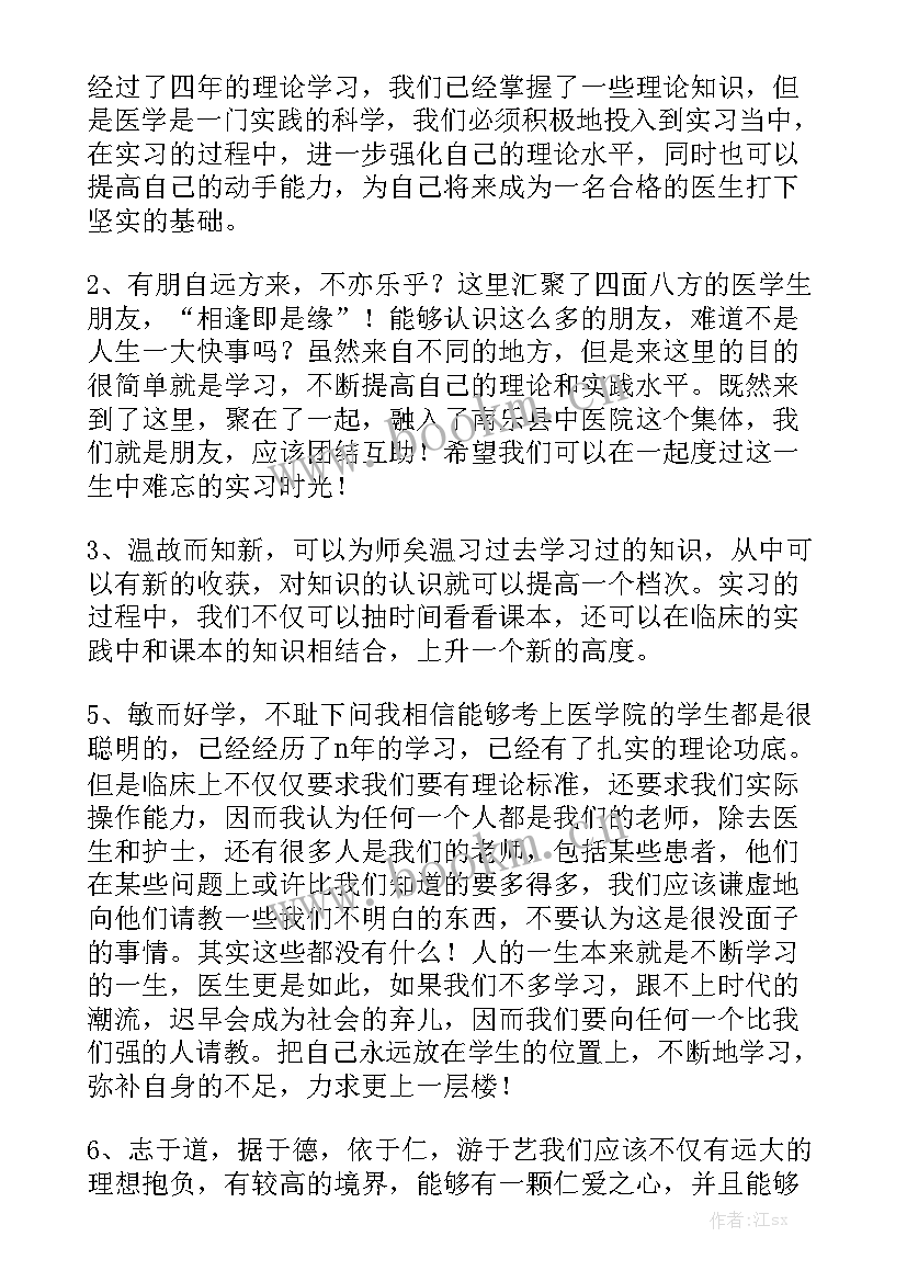 最新临床医学生心得体会(精选9篇)