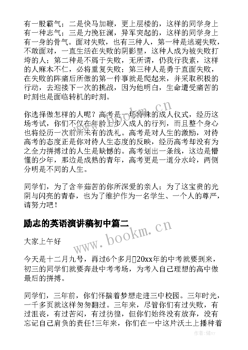 2023年励志的英语演讲稿初中 励志演讲稿(实用8篇)