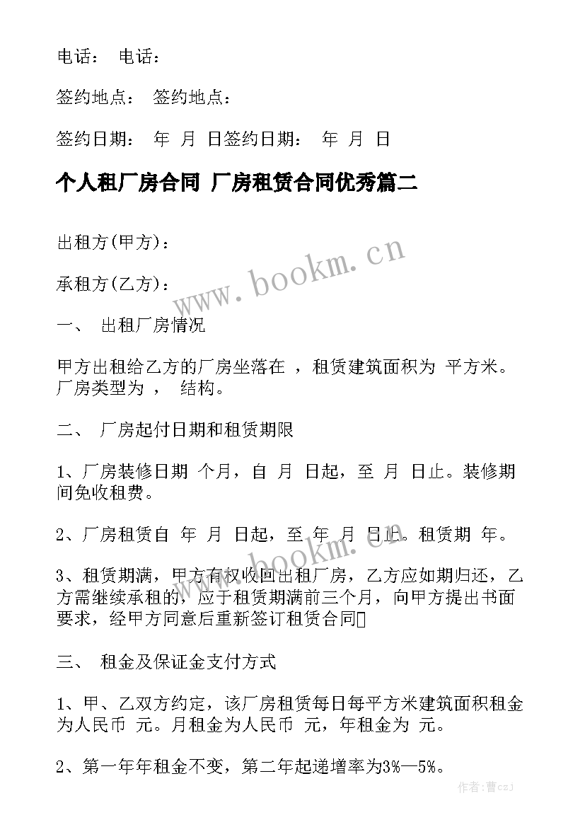 个人租厂房合同 厂房租赁合同优秀