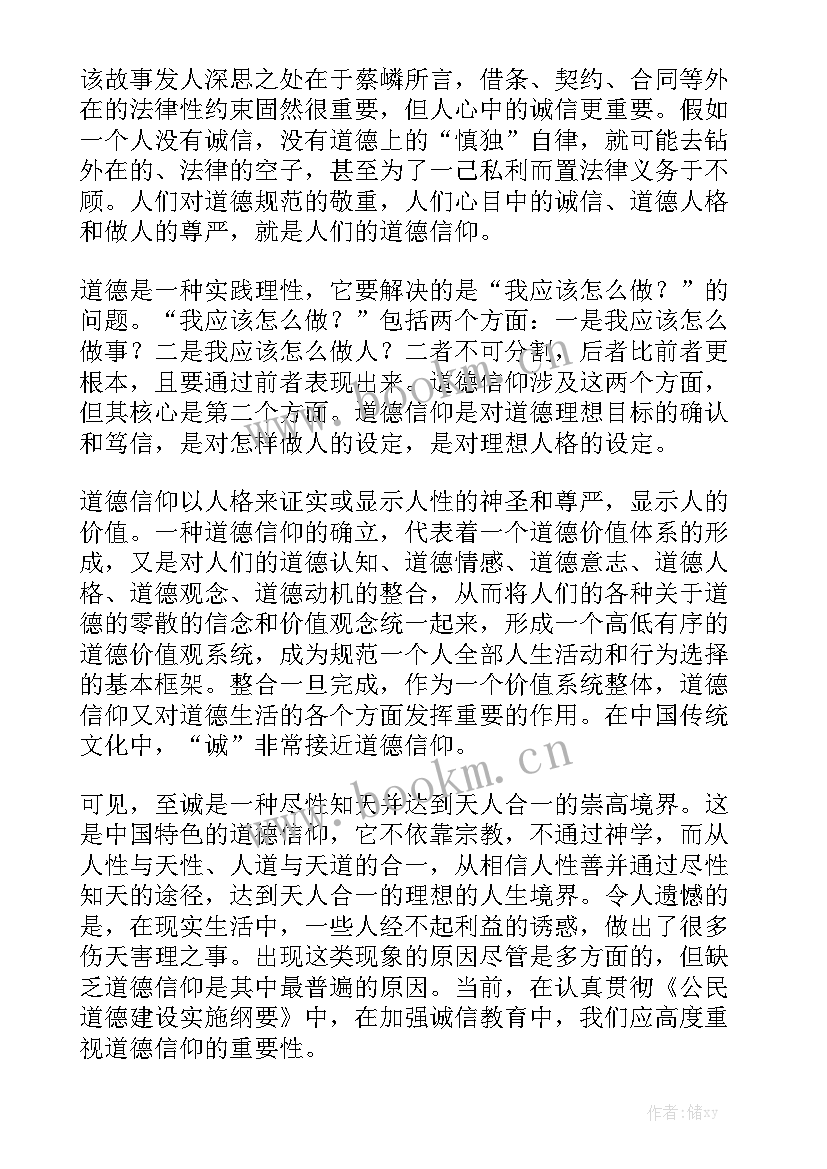 最新以信仰为的演讲稿题目(优秀5篇)