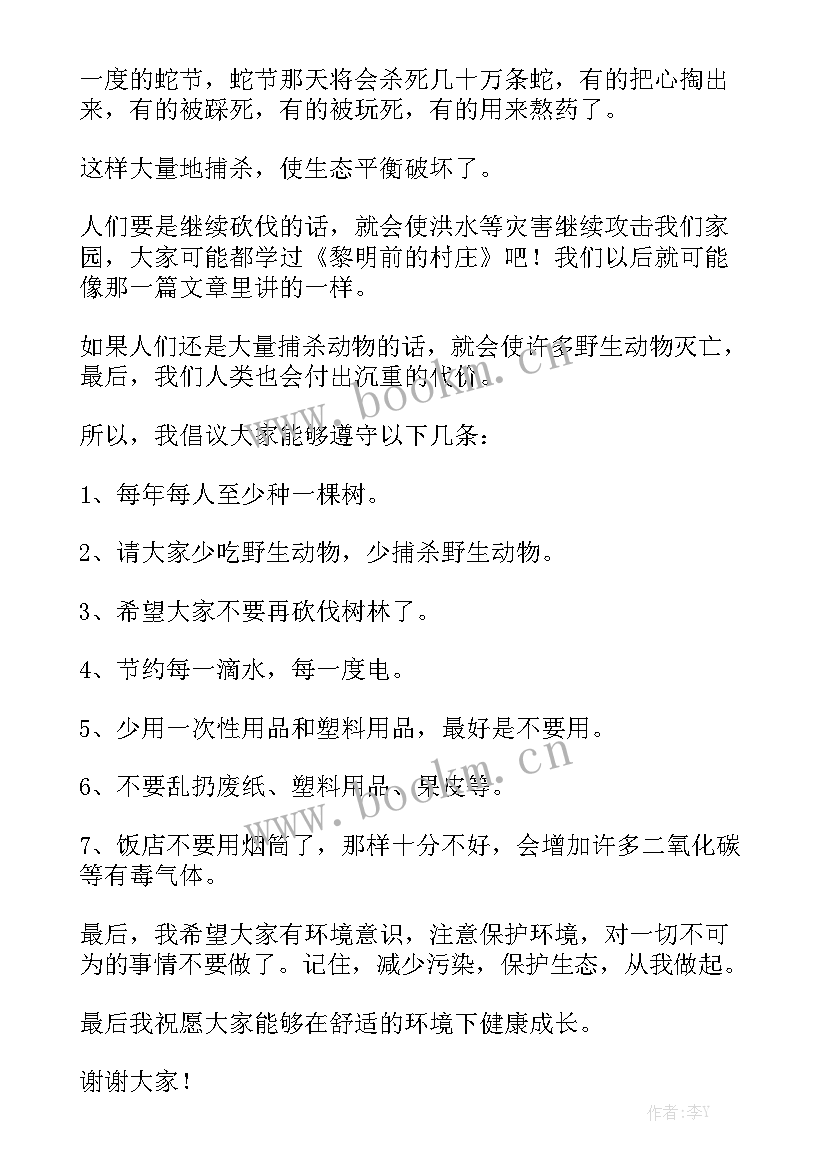 保护狗狗的演讲稿 保护环境演讲稿(优质8篇)