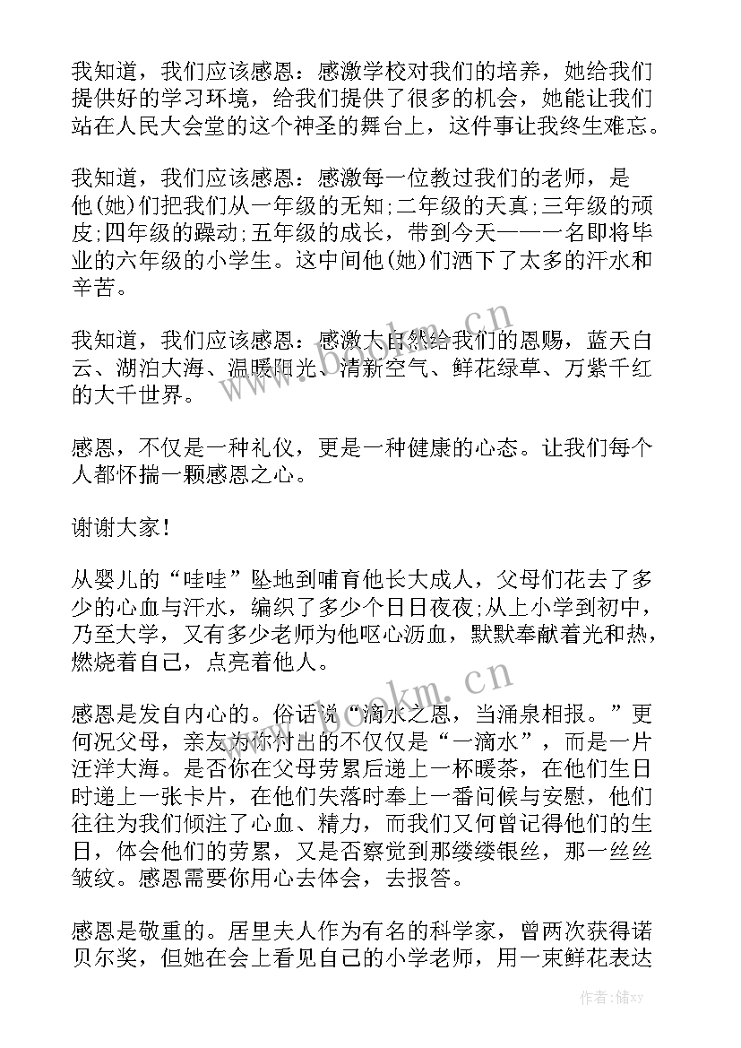 2023年感恩老师英语短文 感恩老师演讲稿(模板7篇)