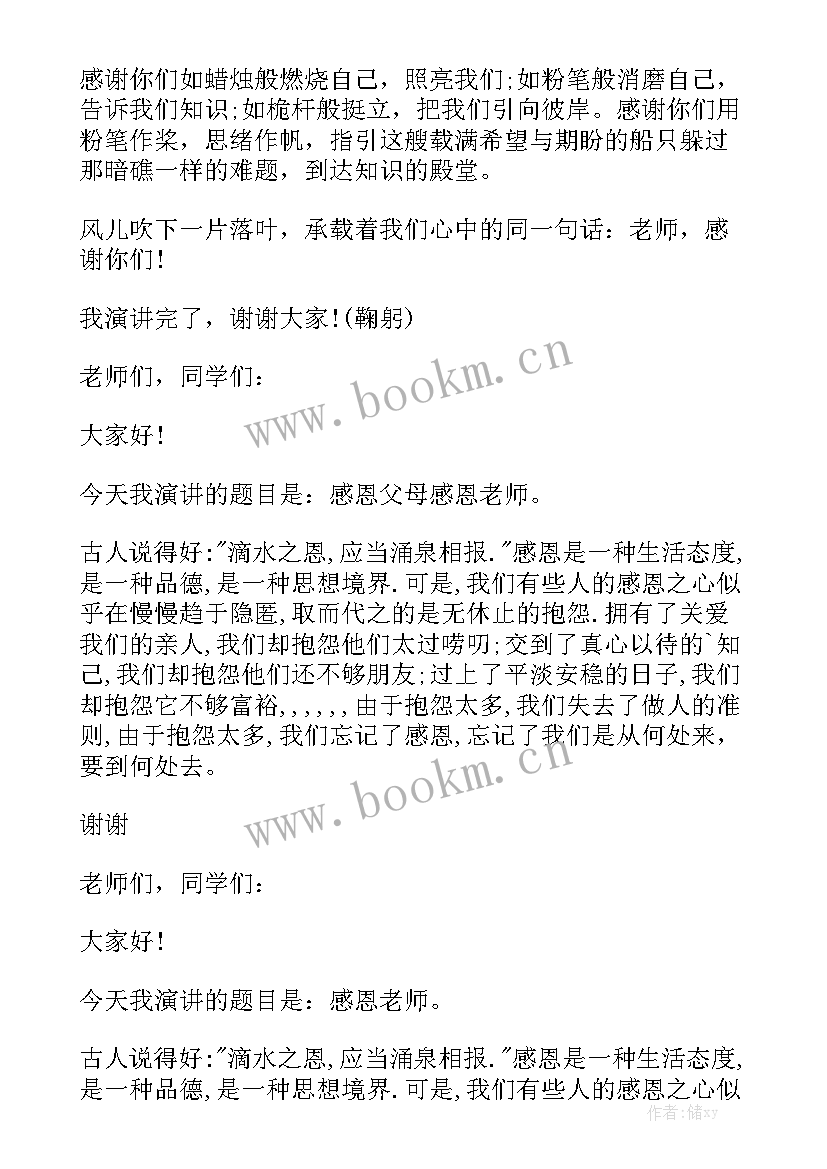 2023年感恩老师英语短文 感恩老师演讲稿(模板7篇)