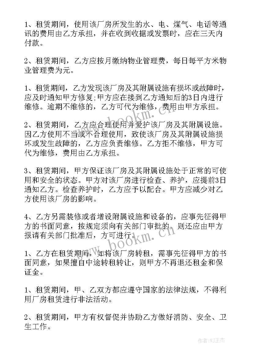 2023年厂房租赁安全生产管理制度 厂房租赁合同优质