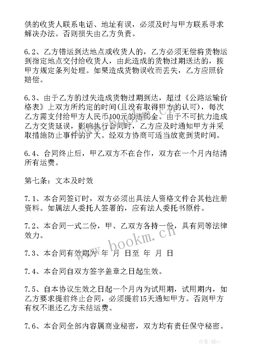 2023年汽车运输合同有哪几种大全