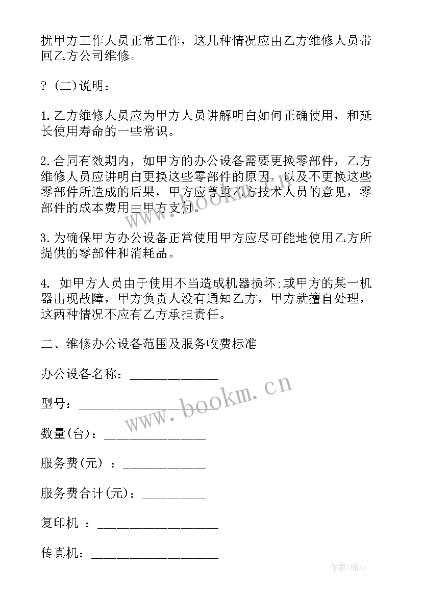 工程机械设备租赁合同 办公设备维修保养合同通用