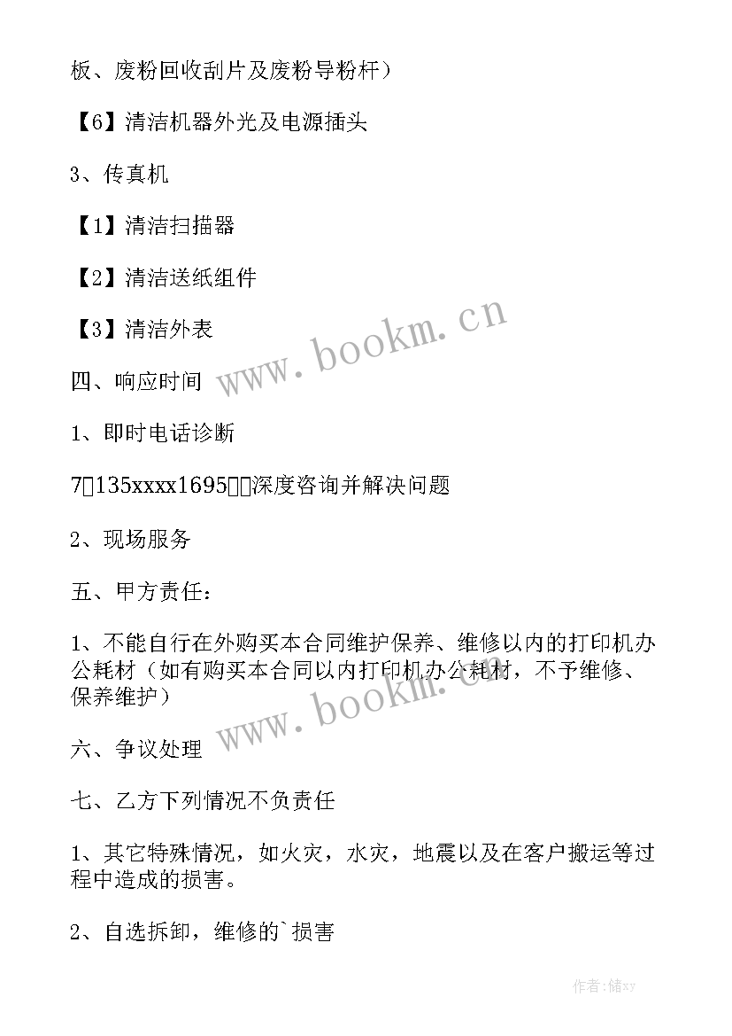 工程机械设备租赁合同 办公设备维修保养合同通用