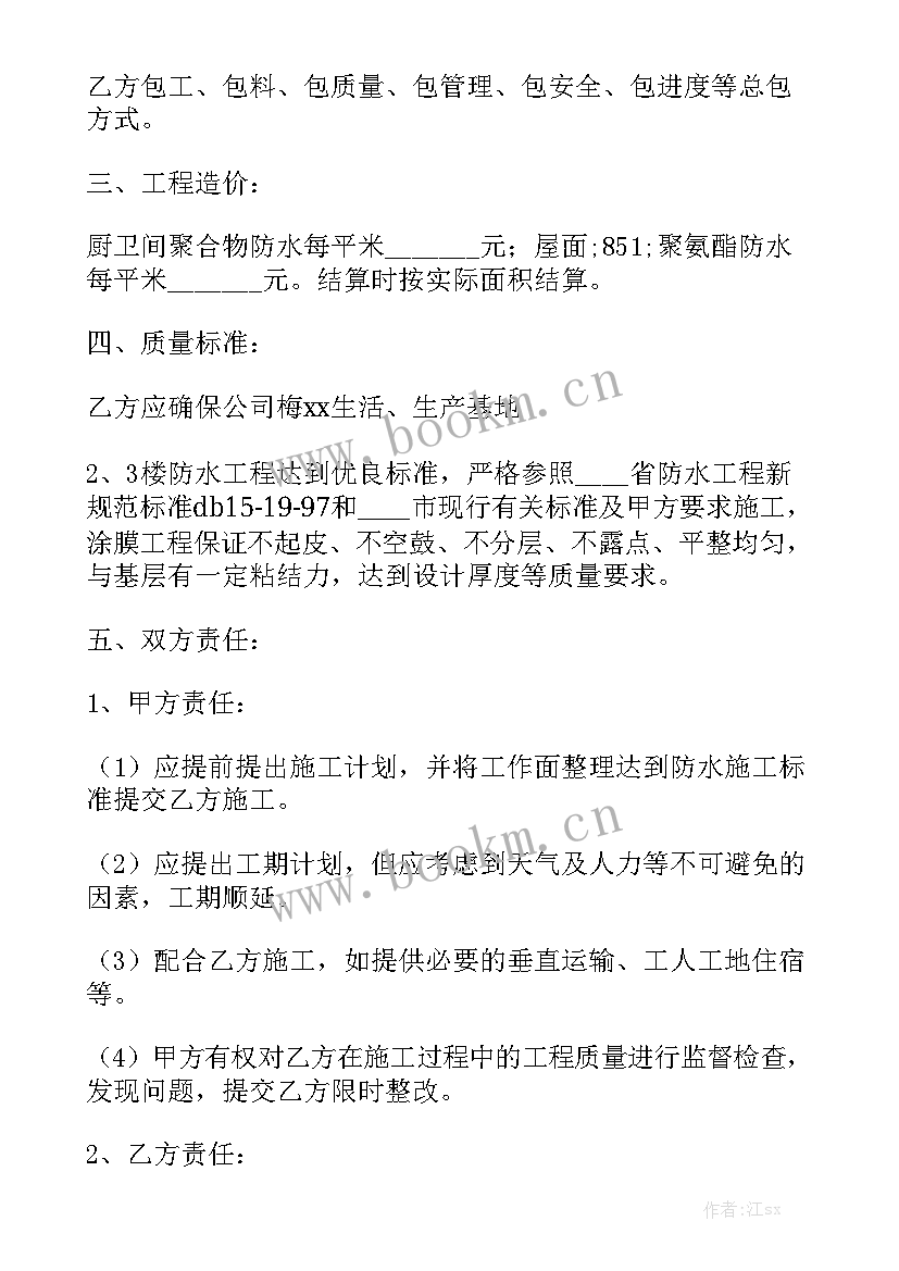 承包水电包工包料合同 承包工程合同(5篇)