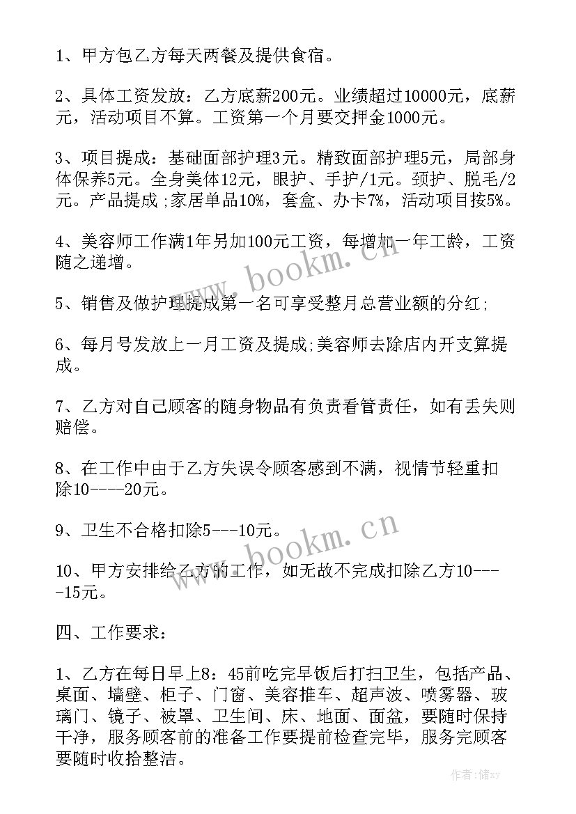 2023年美容院竞业保密协议通用