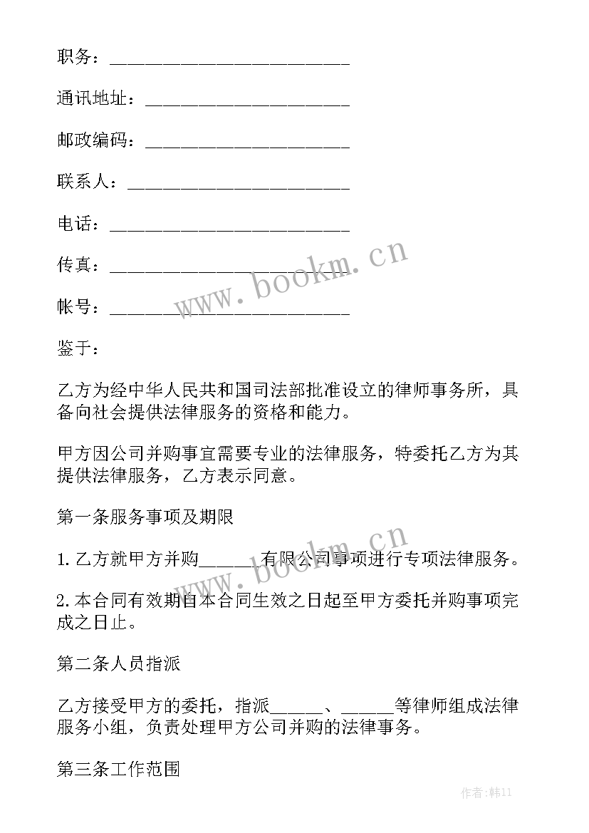 2023年法律服务合作框架协议 专项法律服务合同优质