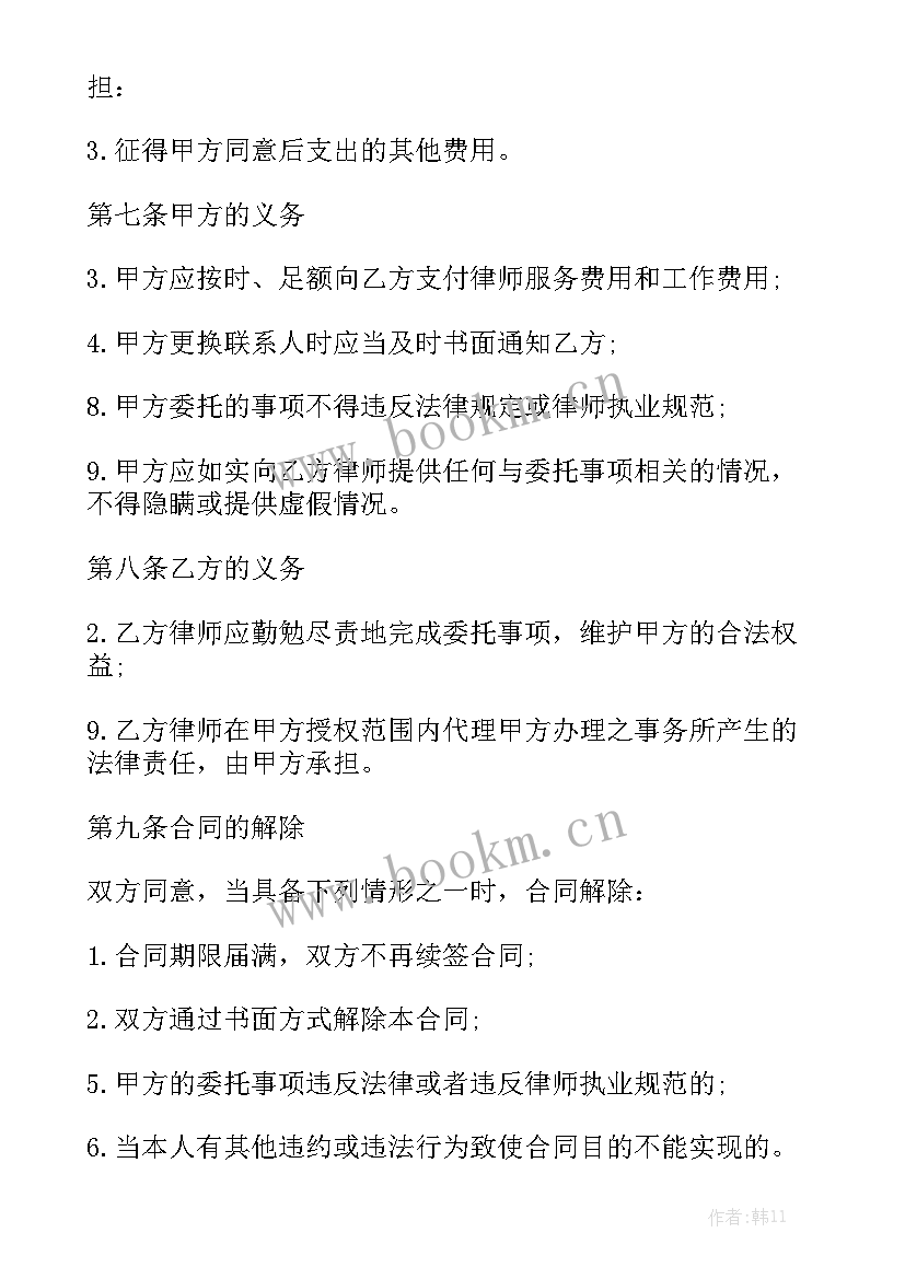 2023年法律服务合作框架协议 专项法律服务合同优质