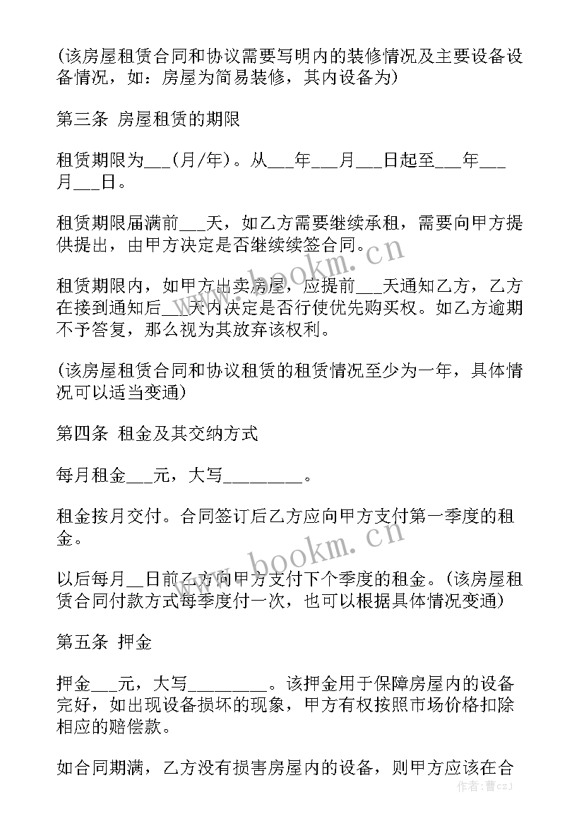 酒店长租房 租房合同汇总