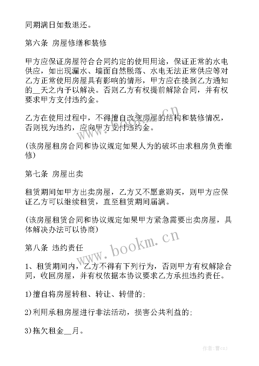 酒店长租房 租房合同汇总