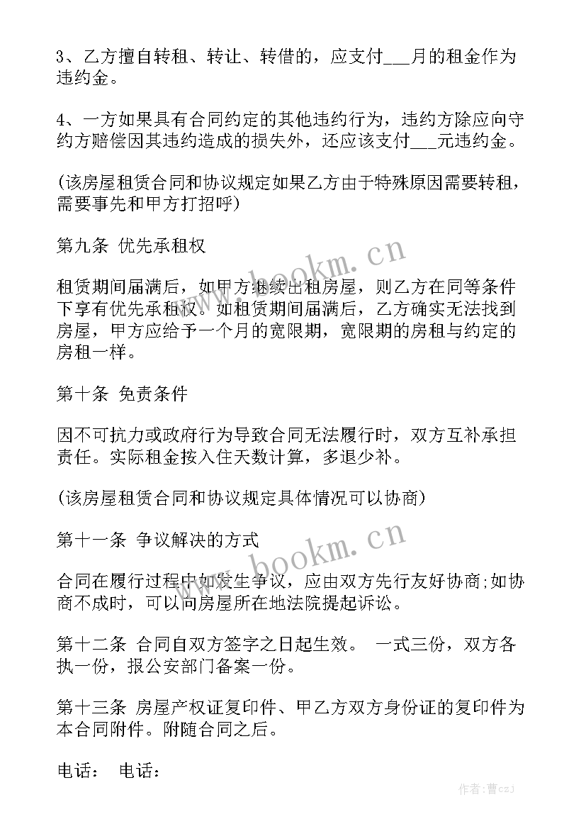 酒店长租房 租房合同汇总