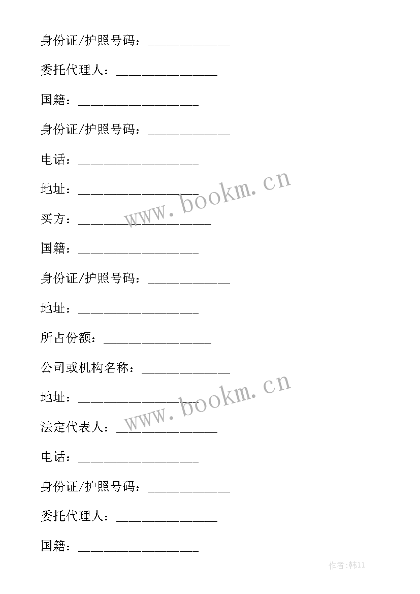 2023年个人房屋买卖合同 房屋买卖合同个人房屋买卖合同汇总