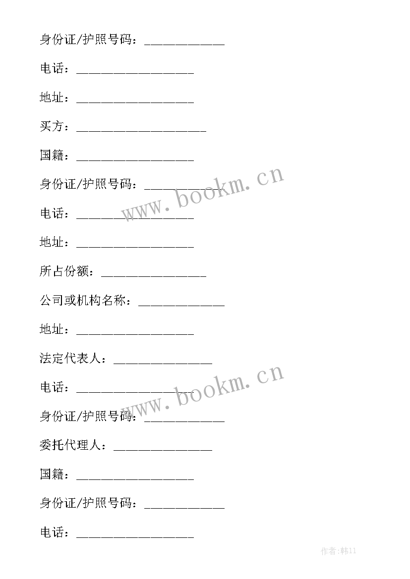 2023年个人房屋买卖合同 房屋买卖合同个人房屋买卖合同汇总