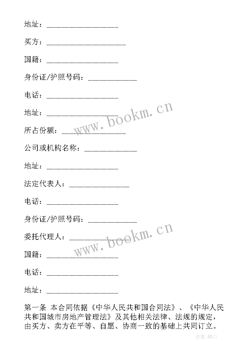 2023年个人房屋买卖合同 房屋买卖合同个人房屋买卖合同汇总