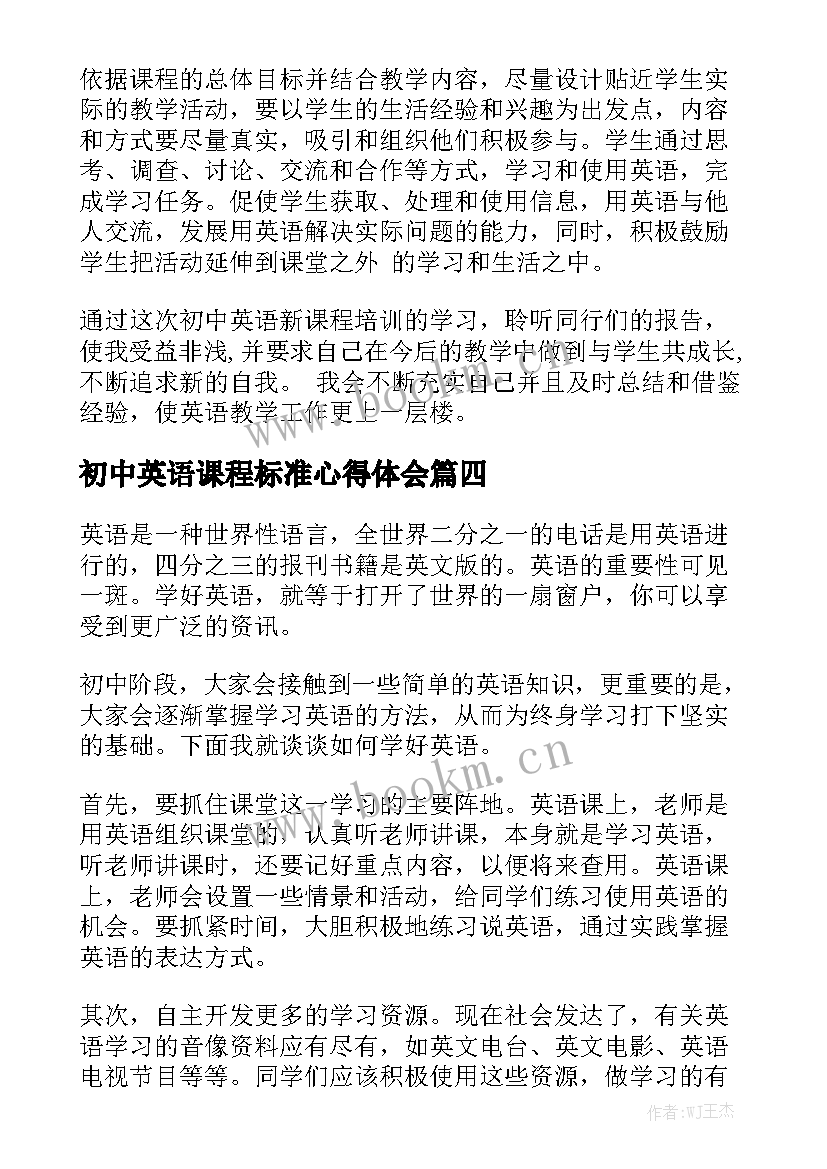 2023年初中英语课程标准心得体会(汇总10篇)