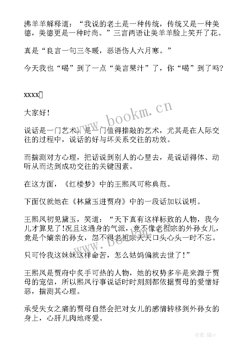 最新语言的艺术演讲稿三分钟 语言艺术(通用5篇)