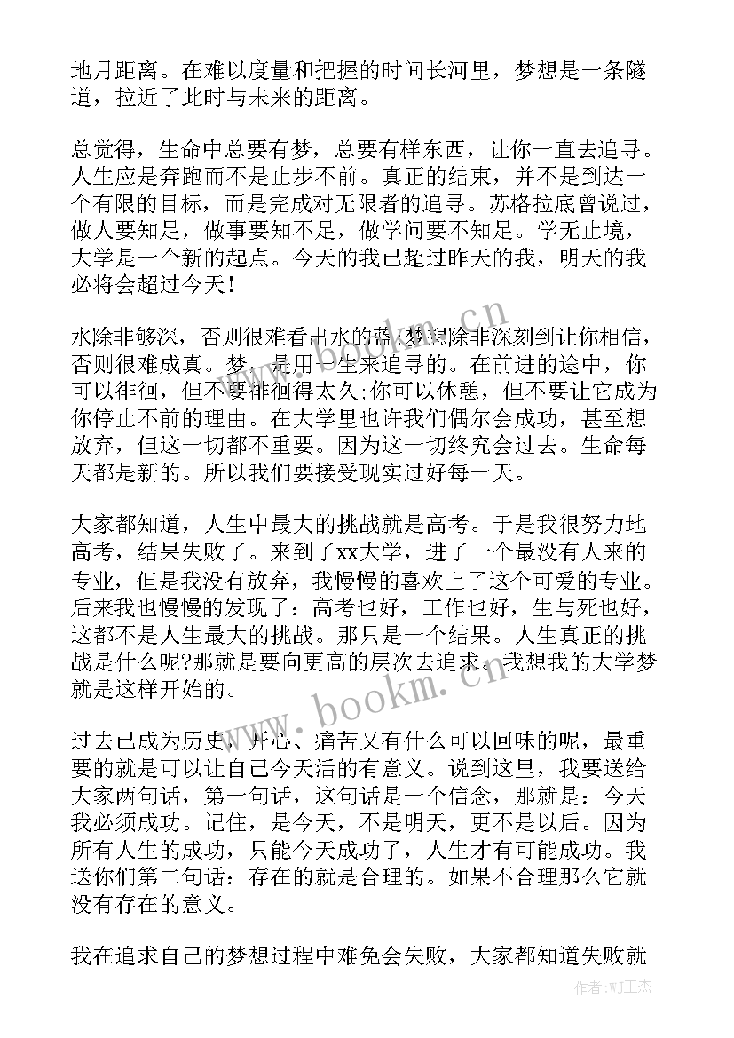 我的大学梦演讲稿(优质5篇)