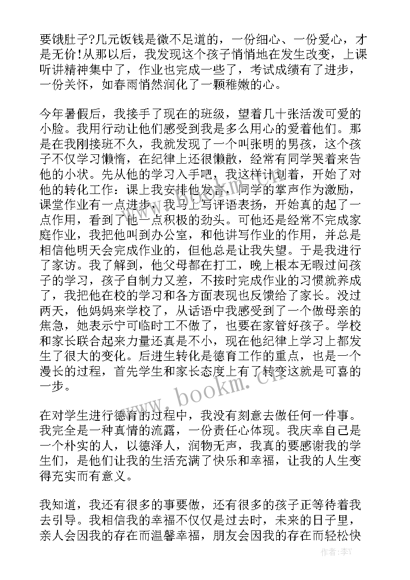 班主任师德演讲稿(实用9篇)