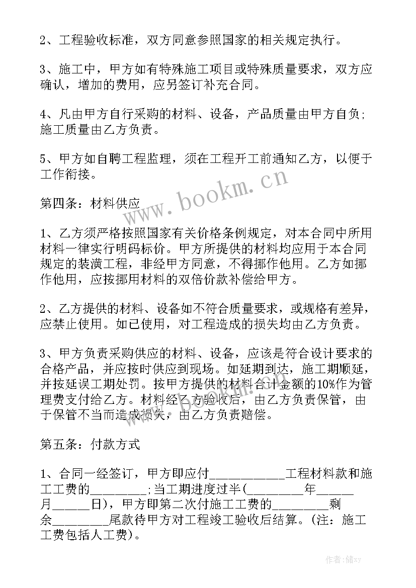 最新个人房屋防水合同(优质7篇)