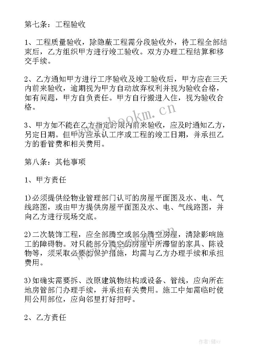 最新个人房屋防水合同(优质7篇)