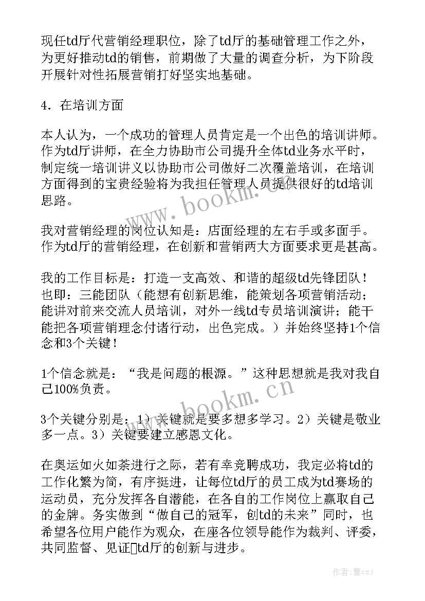 2023年配班竞选演讲稿(大全5篇)