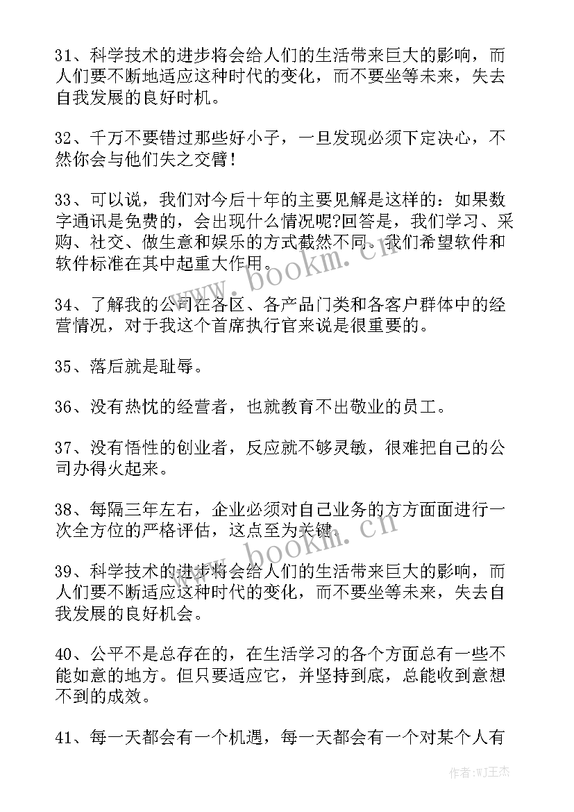 最新比尔盖茨演讲稿中英文四分钟 比尔盖茨经典语录(汇总10篇)