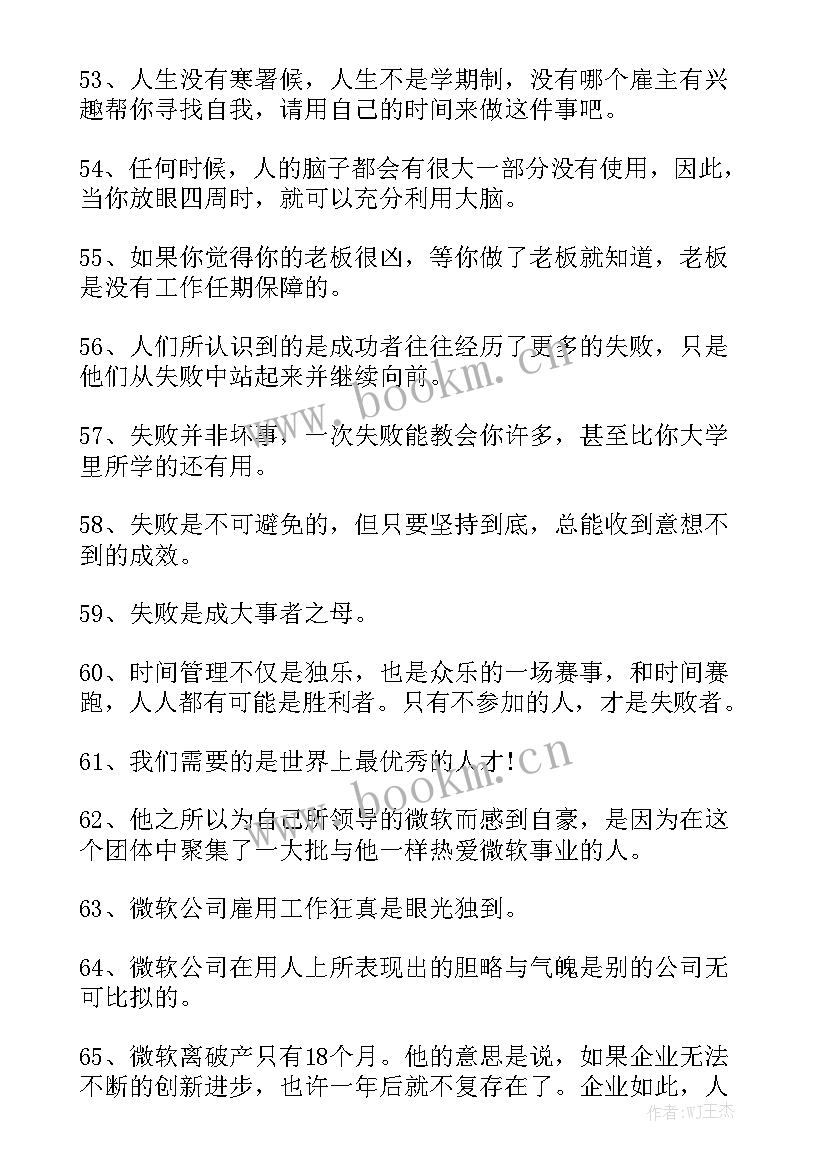 最新比尔盖茨演讲稿中英文四分钟 比尔盖茨经典语录(汇总10篇)