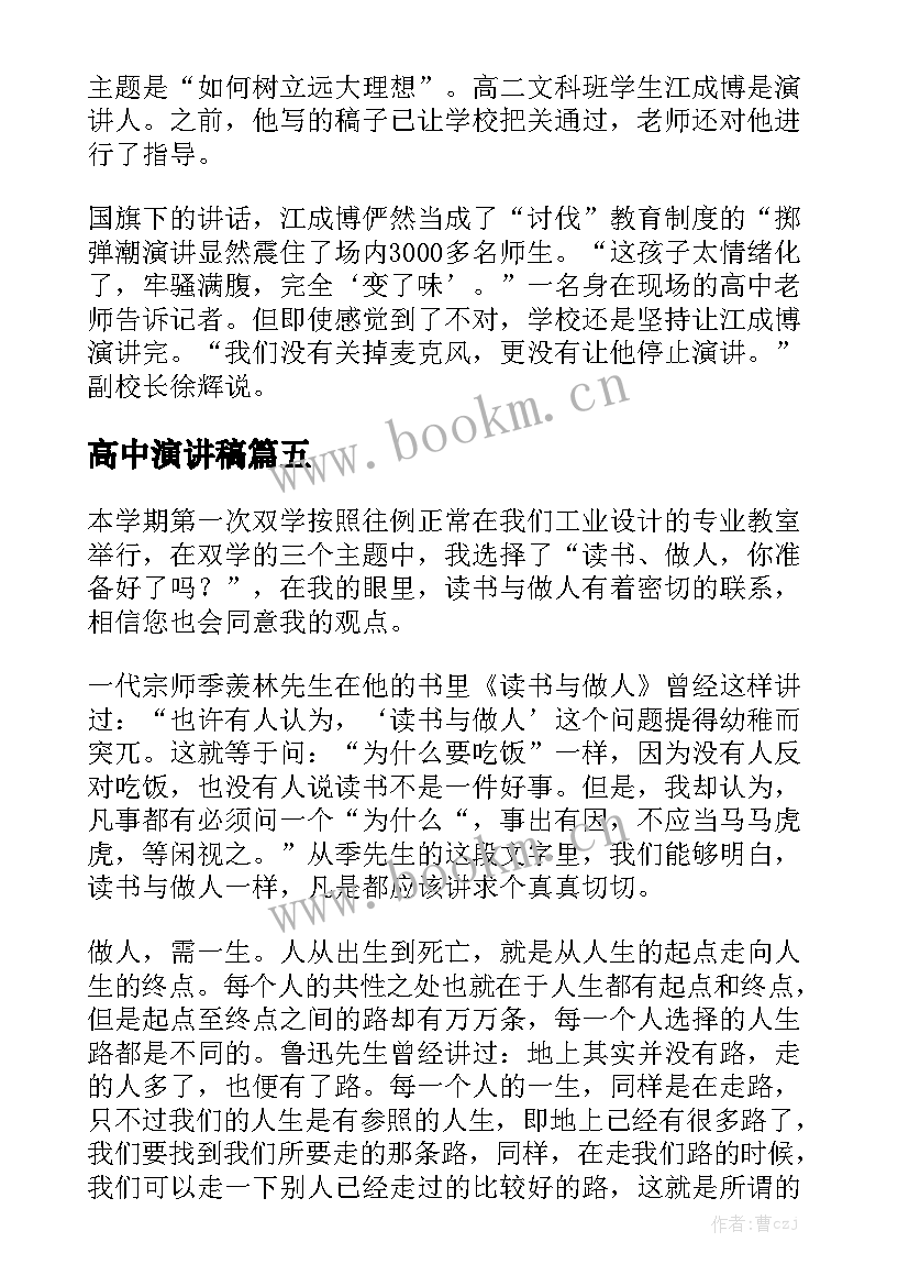 高中演讲稿(通用6篇)