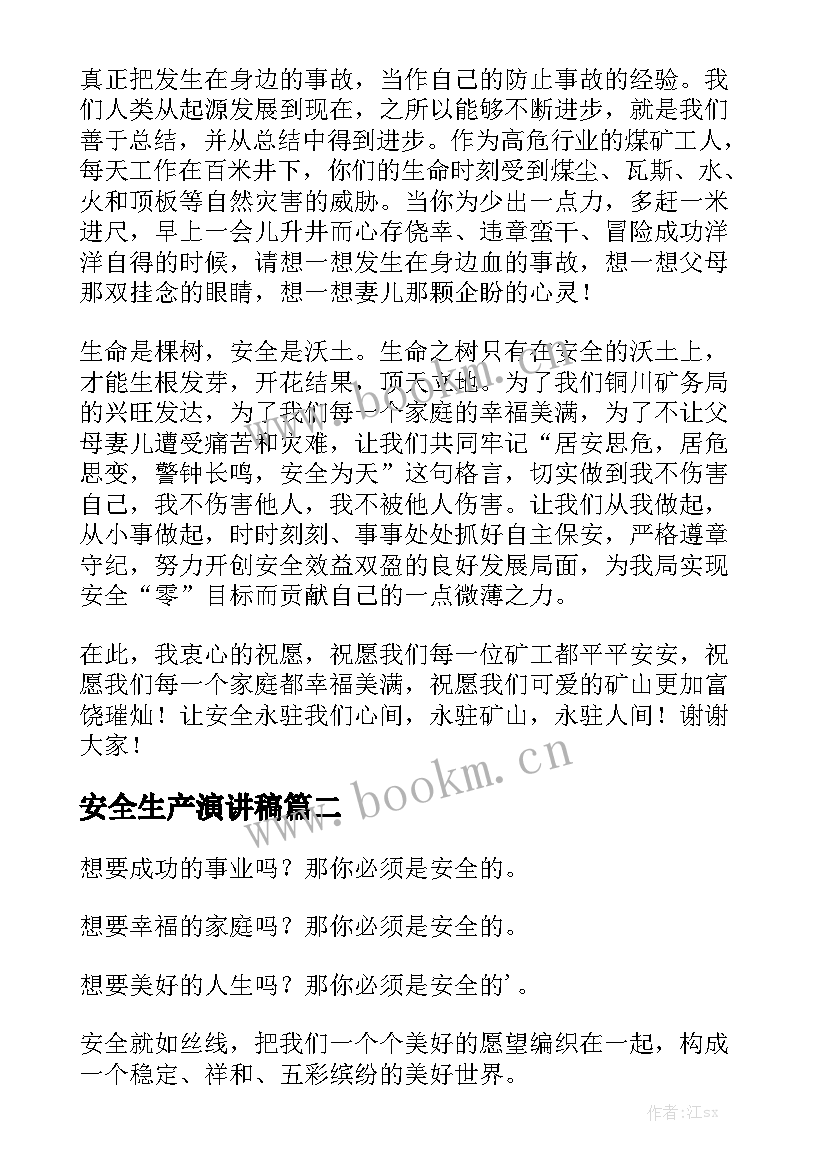 最新安全生产演讲稿 安全演讲稿(优质5篇)