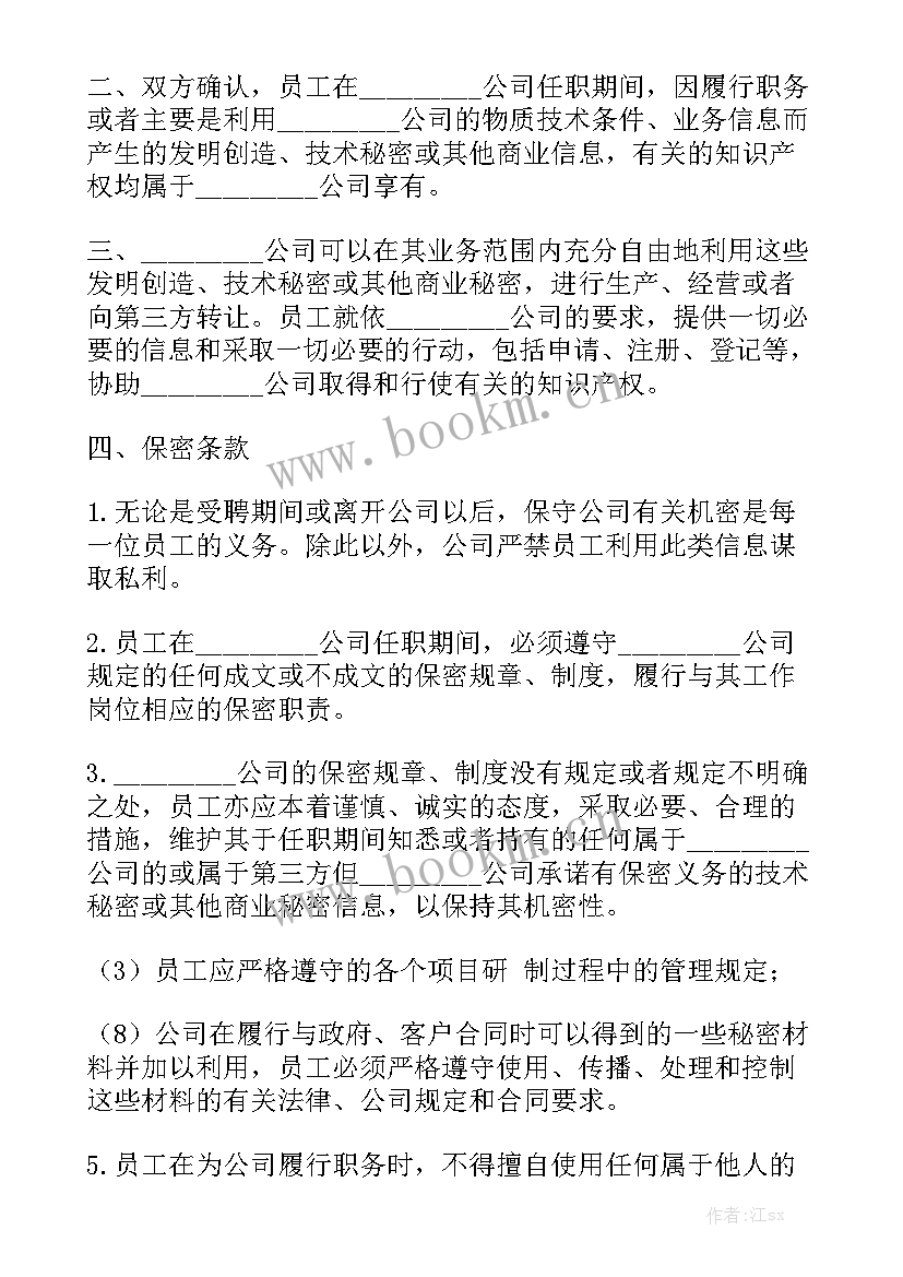 销售签保密协议需要付费吗 保密合同优质