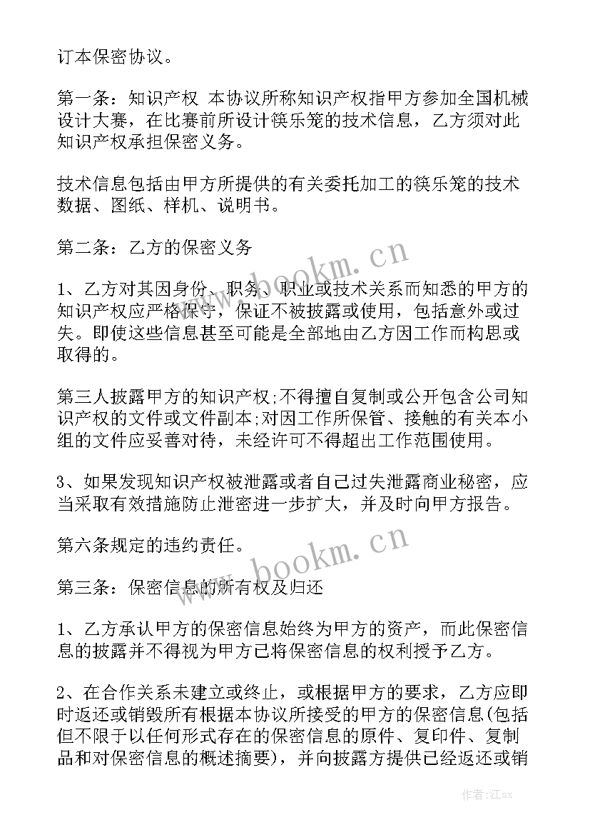 销售签保密协议需要付费吗 保密合同优质