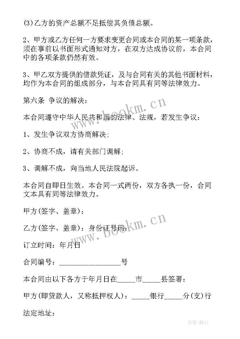 2023年个人借款车辆抵押合同优秀