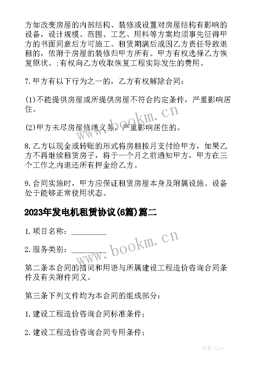 2023年发电机租赁协议(6篇)