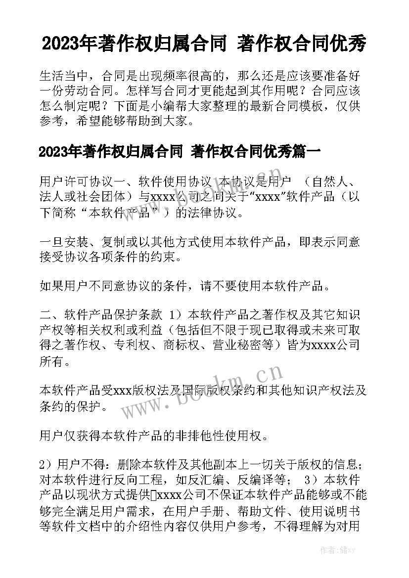 2023年著作权归属合同 著作权合同优秀