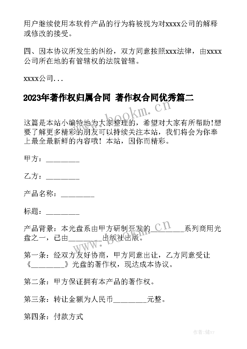 2023年著作权归属合同 著作权合同优秀